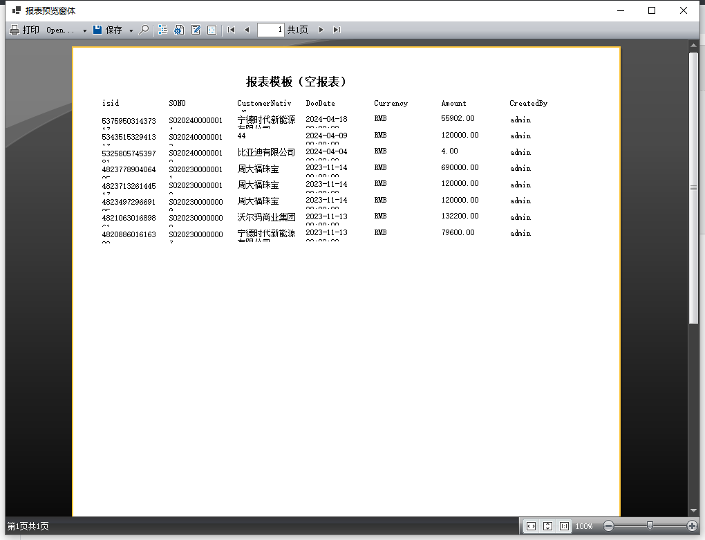 FastReport.NET 2023 用户自定义报表配置详解