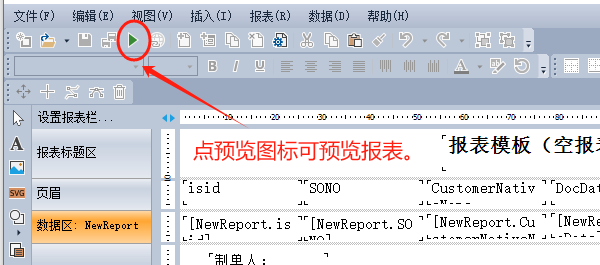 FastReport.NET 2023 用户自定义报表配置详解