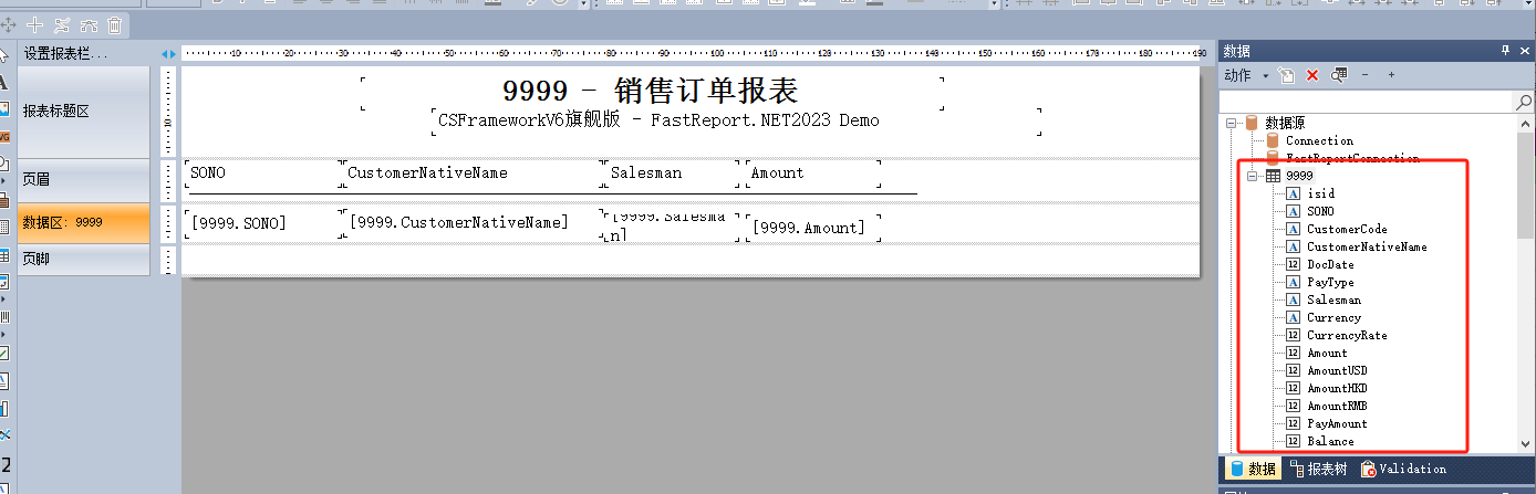 FastReport.NET 2023 用户自定义报表配置详解
