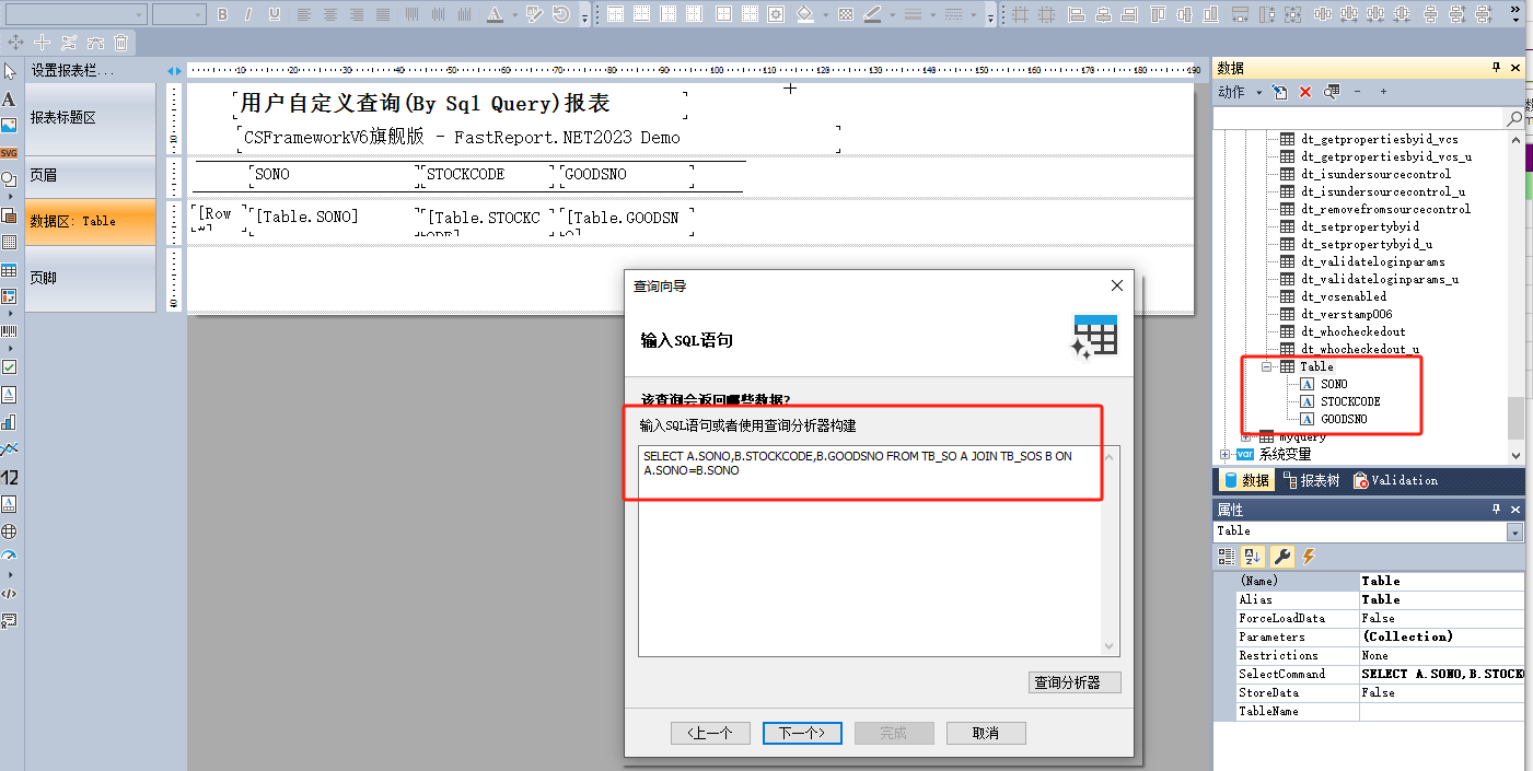 FastReport.NET 2023 用户自定义报表配置详解