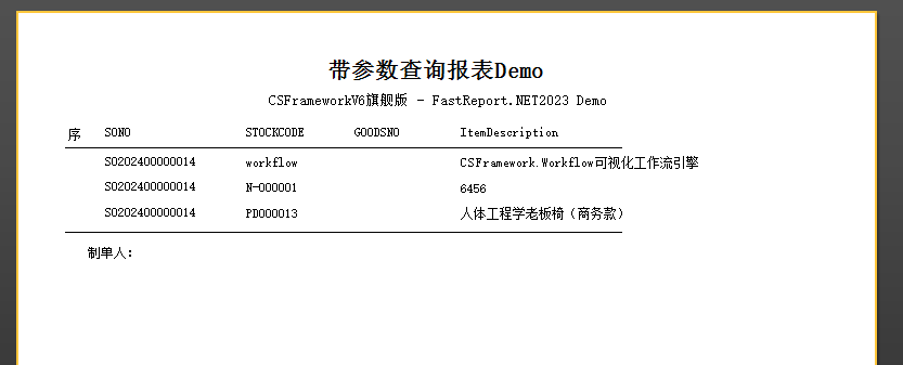 FastReport.NET 2023 用户自定义报表配置详解