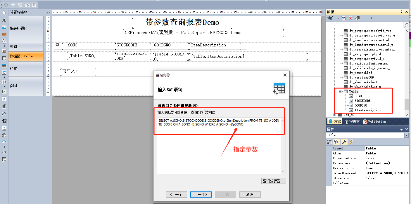 FastReport.NET 2023 用户自定义报表配置详解