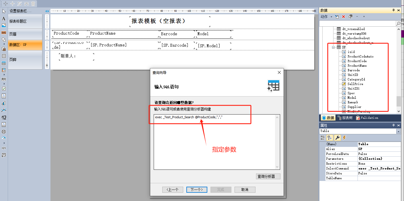 FastReport.NET 2023 用户自定义报表配置详解