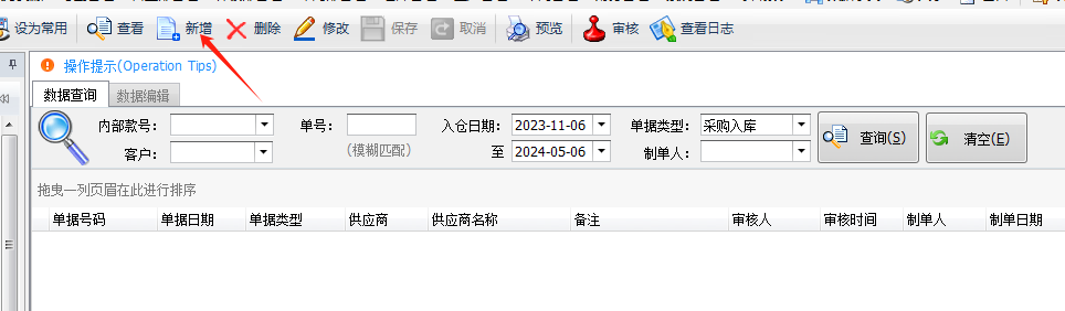 毛衫行业ERP系统 - 辅料采购完整流程