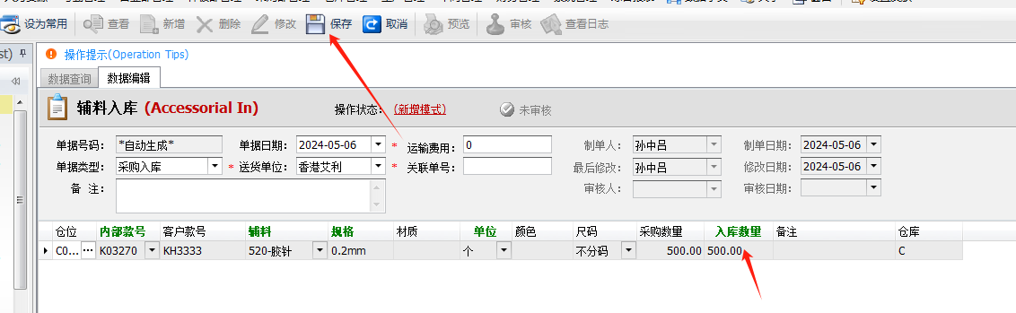 毛衫行业ERP系统 - 辅料采购完整流程