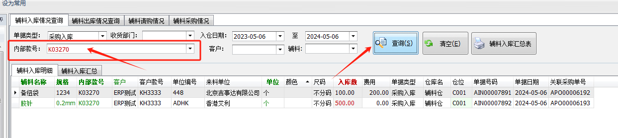 毛衫行业ERP系统 - 辅料采购完整流程