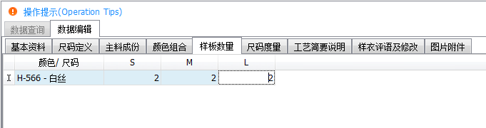 毛衫行业ERP系统 - 样板通知单