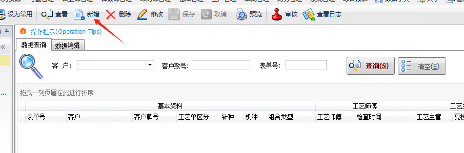 毛衫行业ERP系统 - 打板重量计算表