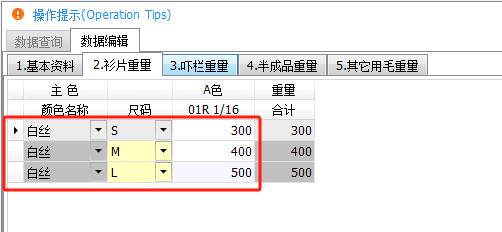 毛衫行业ERP系统 - 打板重量计算表