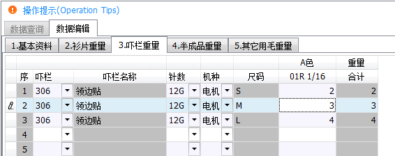 毛衫行业ERP系统 - 打板重量计算表