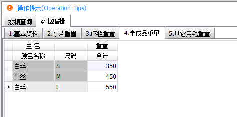 毛衫行业ERP系统 - 打板重量计算表