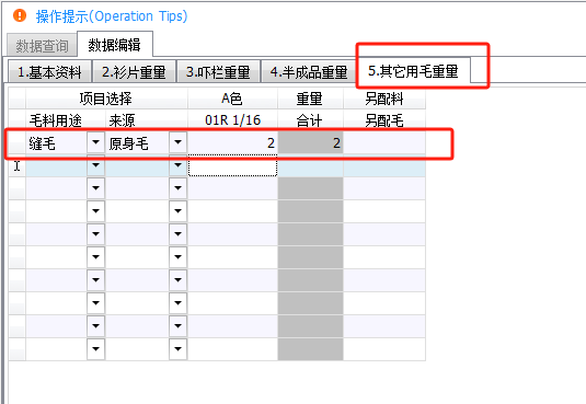 毛衫行业ERP系统 - 打板重量计算表