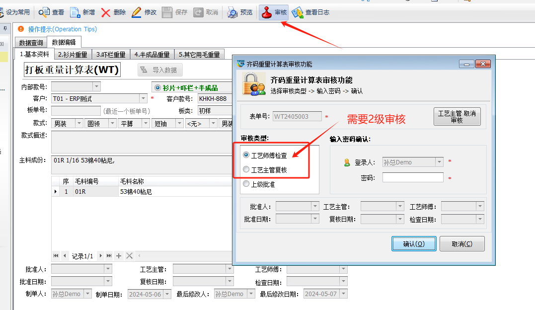 毛衫行业ERP系统 - 打板重量计算表