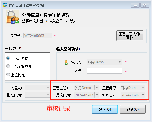 毛衫行业ERP系统 - 打板重量计算表