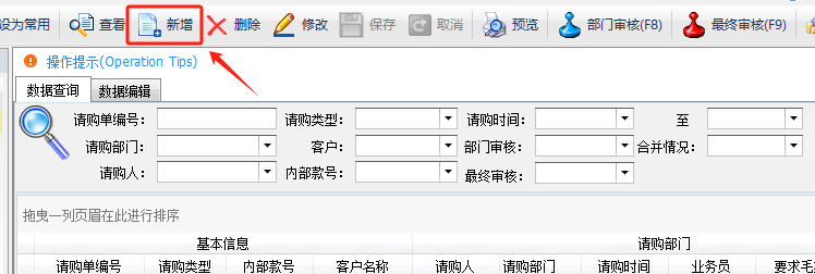 毛衫行业ERP系统 - 毛料采购完整流程