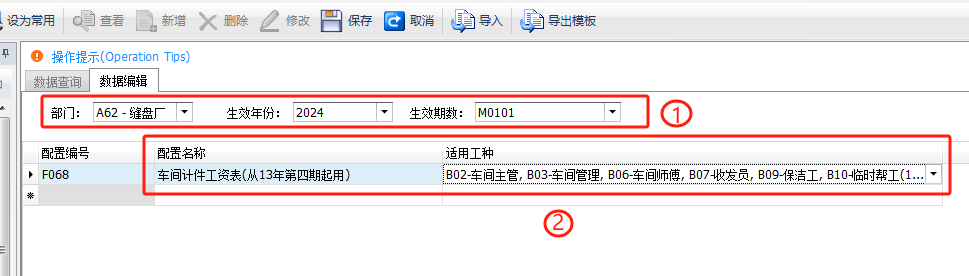 毛衫行业ERP系统 - 部门工资配置