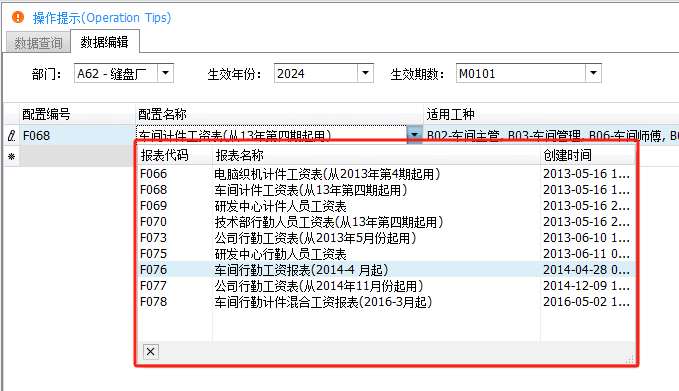 毛衫行业ERP系统 - 部门工资配置
