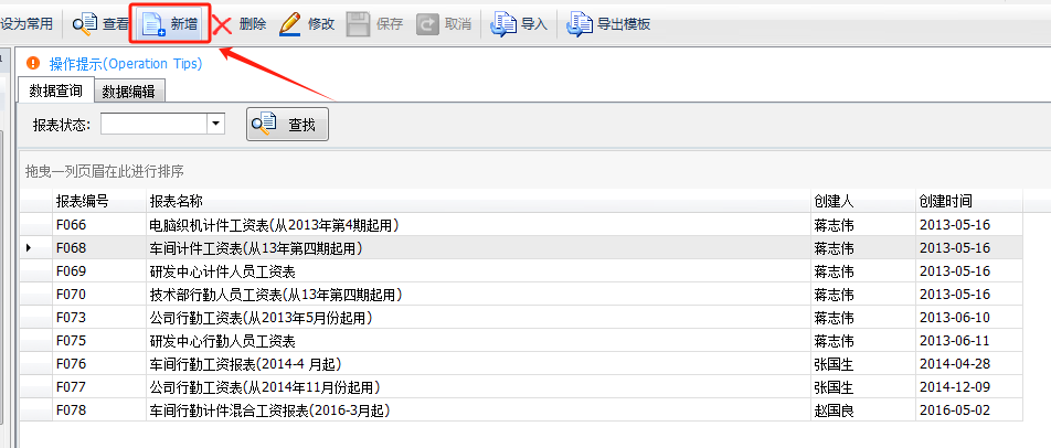 毛衫行业ERP系统 - 工资计算公式定义