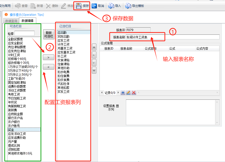 毛衫行业ERP系统 - 工资计算公式定义