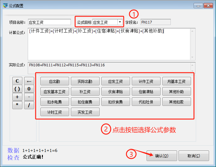 毛衫行业ERP系统 - 工资计算公式定义