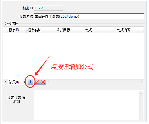 毛衫行业ERP系统 - 工资计算公式定义