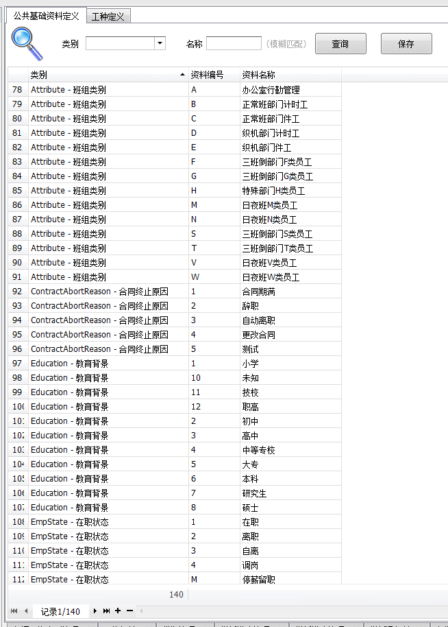 毛衫行业ERP系统 - HR基础资料管理