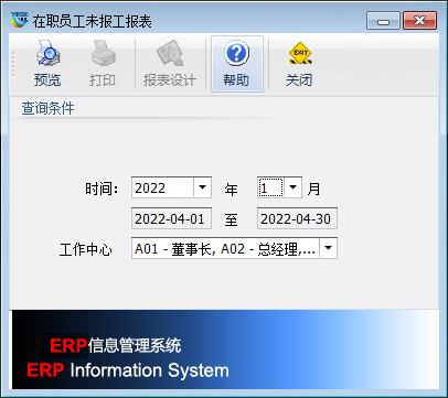 毛衫行业ERP系统 - 在职员工未报工报表