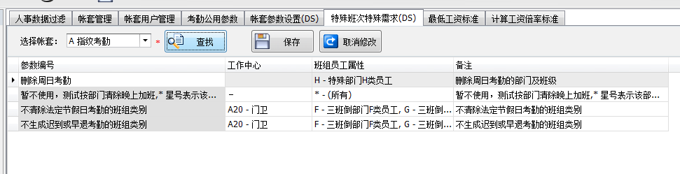 毛衫行业ERP系统 - 账套参数定义