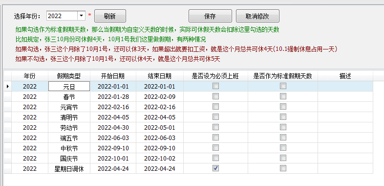 毛衫行业ERP系统 - 节假日管理
