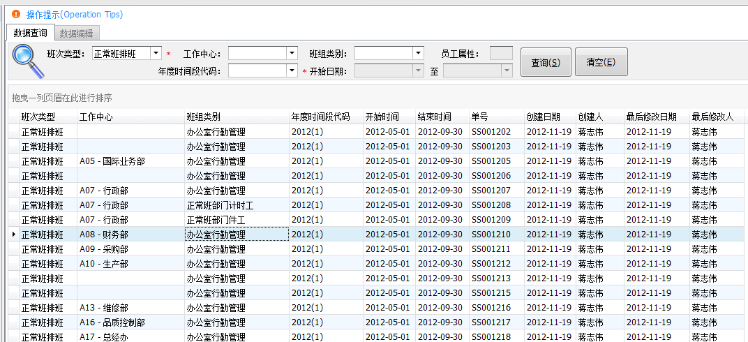毛衫行业ERP系统-考勤系统-正常班排班