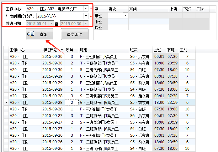 毛衫行业ERP系-考勤系统-三班倒排班