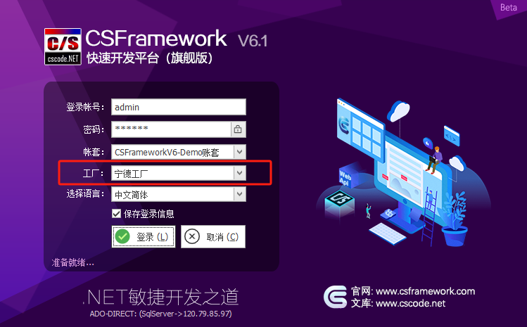 C/S架构软件开发平台 - 旗舰版V6.0 - 工厂管理（多工厂模式）