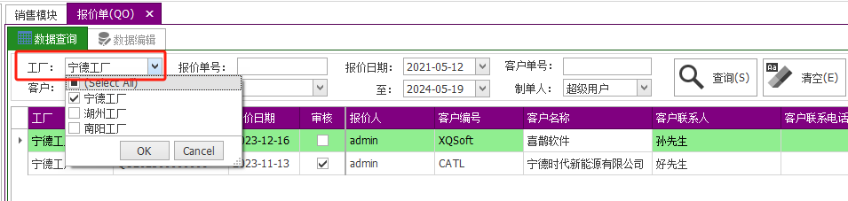 C/S架构软件开发平台 - 旗舰版V6.0 - 工厂管理（多工厂模式）