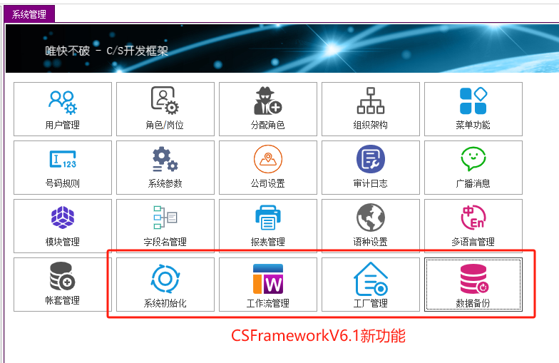 C/S架构软件开发平台 - 旗舰版V6.1 - 新功能
