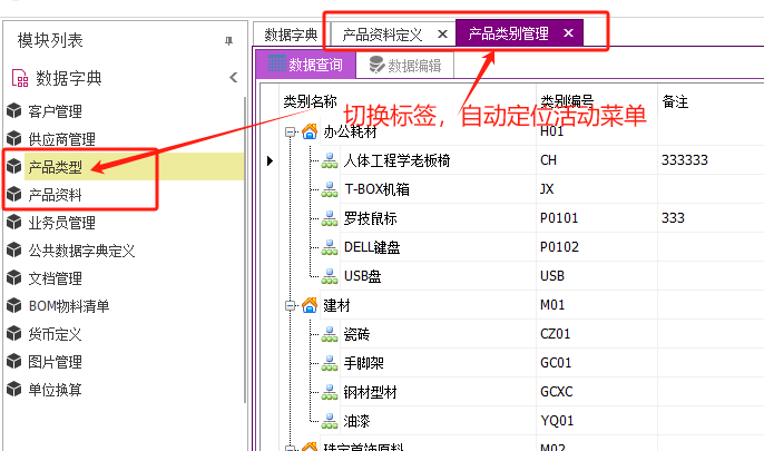 CSFrameworkV6旗舰版 - 迭代开发 - 当前菜单、模块按钮与活动窗体同步