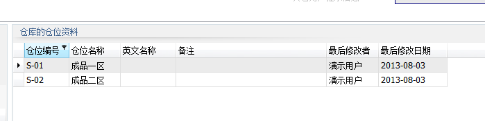 毛衫行业ERP系统 - 用户操作手册 - 仓库仓位基础资料