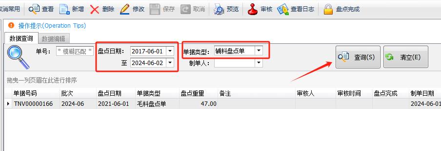 毛衫行业ERP系统 - 用户操作手册 - 库存盘点