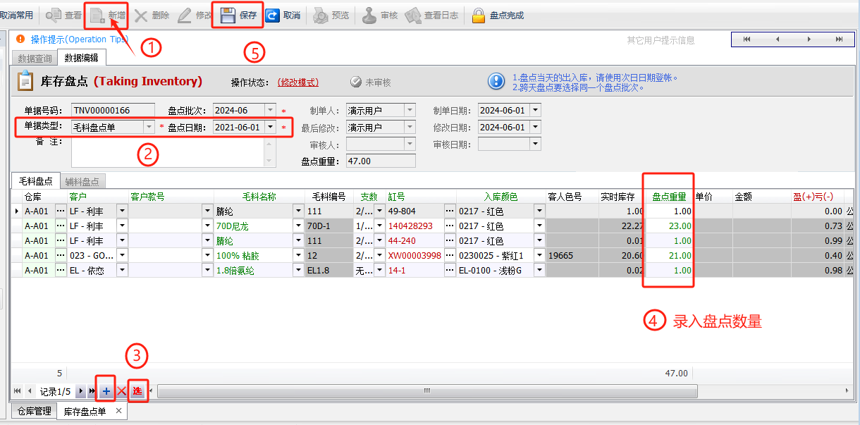 毛衫行业ERP系统 - 用户操作手册 - 库存盘点