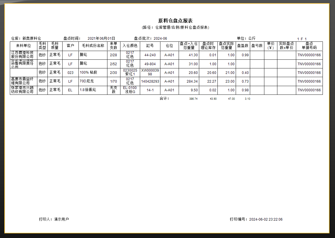 毛衫行业ERP系统 - 用户操作手册 - 库存盘点