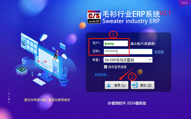 毛衫行业ERP系统 - 用户操作手册 - 用户登录
