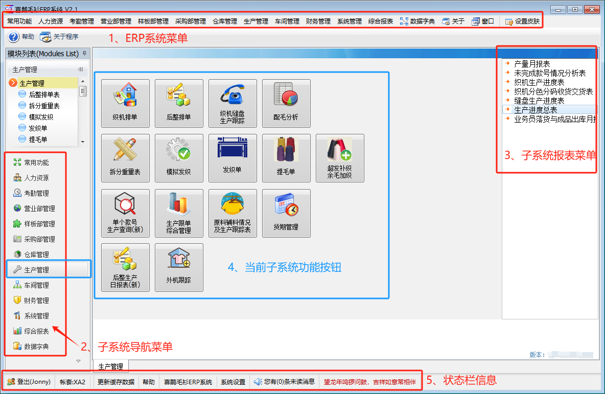 毛衫行业ERP系统 - 用户操作手册 - 系统主界面介绍