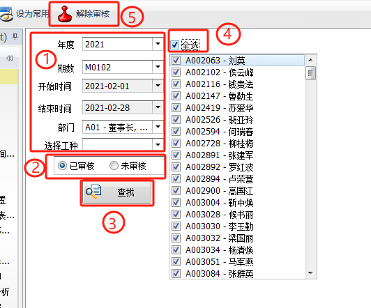 毛衫行业ERP系统 - 报工审核