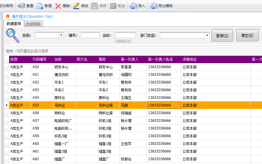 毛衫行业ERP系统 - 用户操作手册 - 工作中心（职能部门）