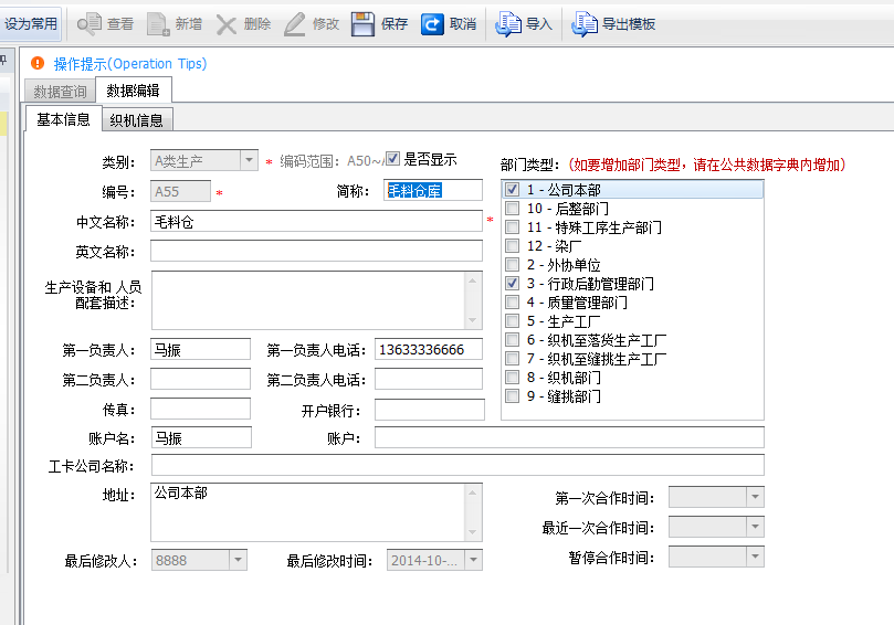 毛衫行业ERP系统 - 用户操作手册 - 工作中心（职能部门）