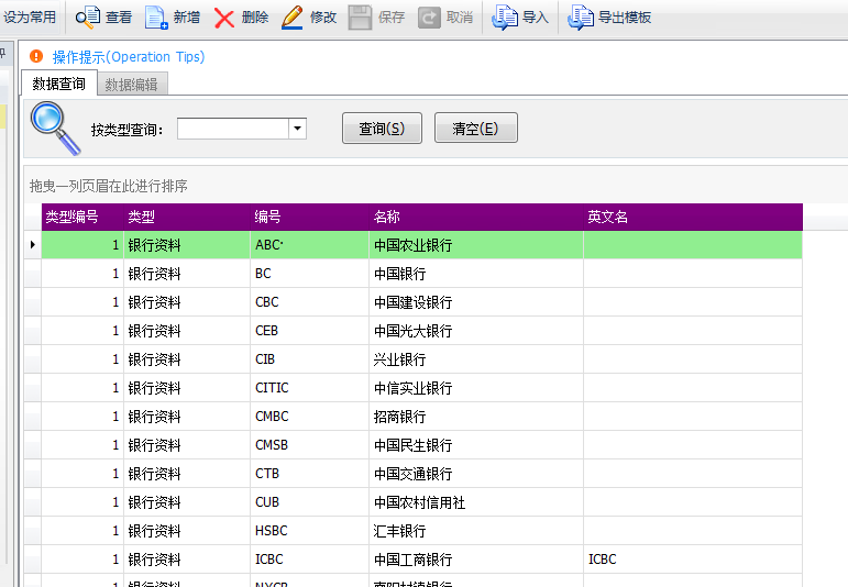 毛衫行业ERP系统 - 用户操作手册 - 公共字典