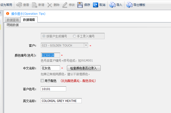 毛衫行业ERP系统 - 用户操作手册 - 颜色定义