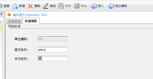 毛衫行业ERP系统 - 用户操作手册 - 单位定义