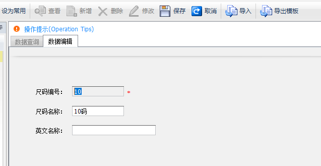 毛衫行业ERP系统 - 用户操作手册 - 尺码定义