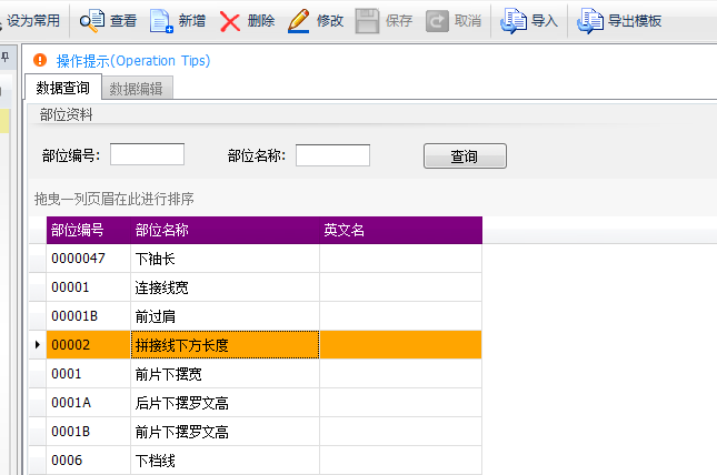 毛衫行业ERP系统 - 用户操作手册 - 部位及度量