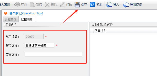 毛衫行业ERP系统 - 用户操作手册 - 部位及度量
